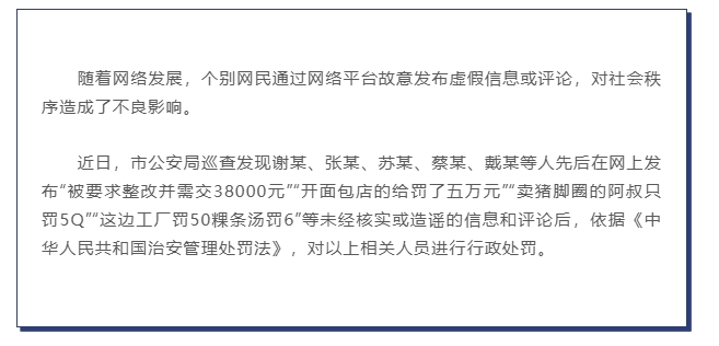 潮州消防检查引发关店潮？警方通报：5人散播“店铺被要求整改罚款”等谣言被处罚