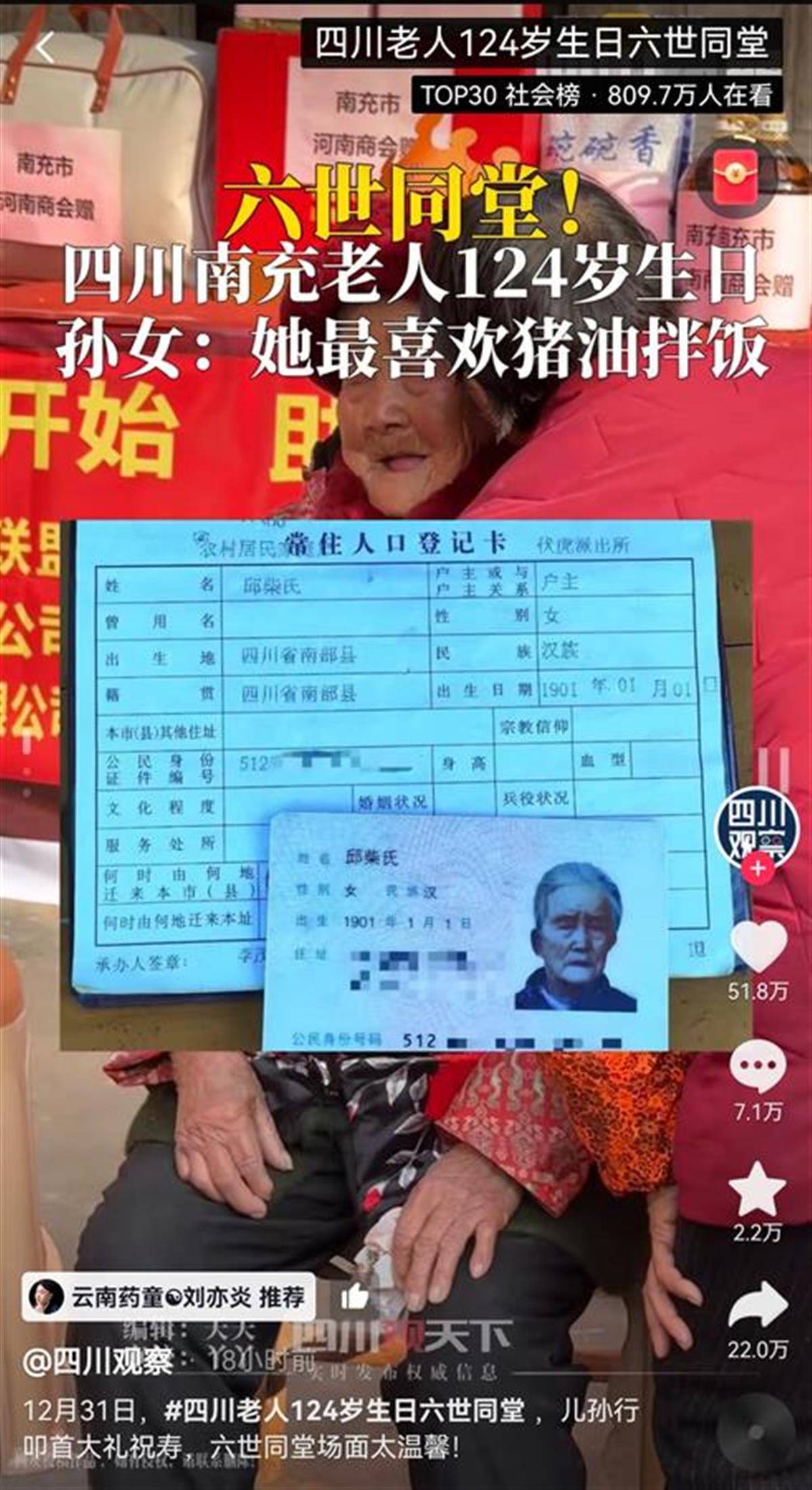 新年第一天四川一老人迎来124岁生日：六世同堂，最爱吃猪油拌饭