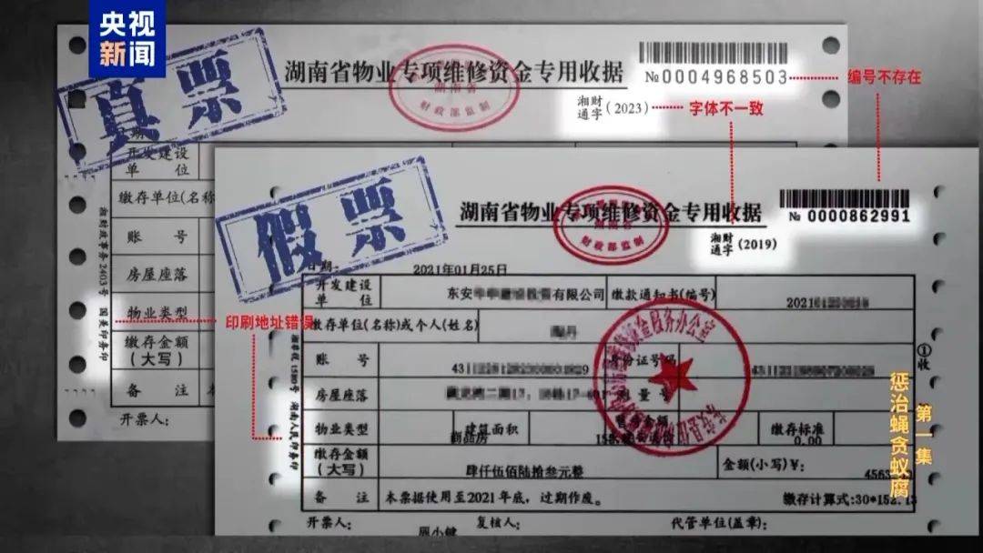 胆大妄为！为截留挪用资金，他把个人收款码贴在办事大厅