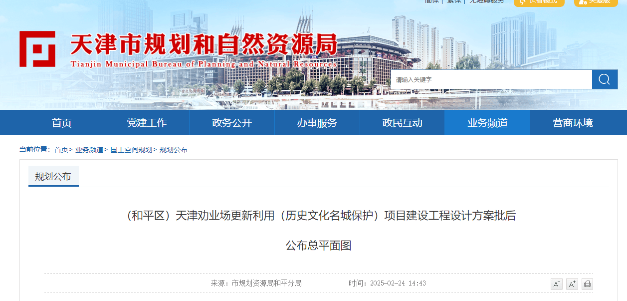 天津劝业场最新规划公布