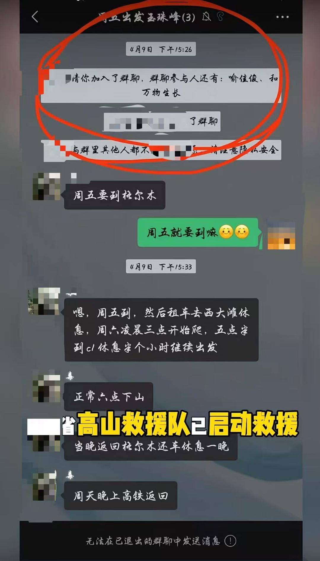 3名登山者在青海玉珠峰南坡失联已超24小时 朋友发帖求助寻人