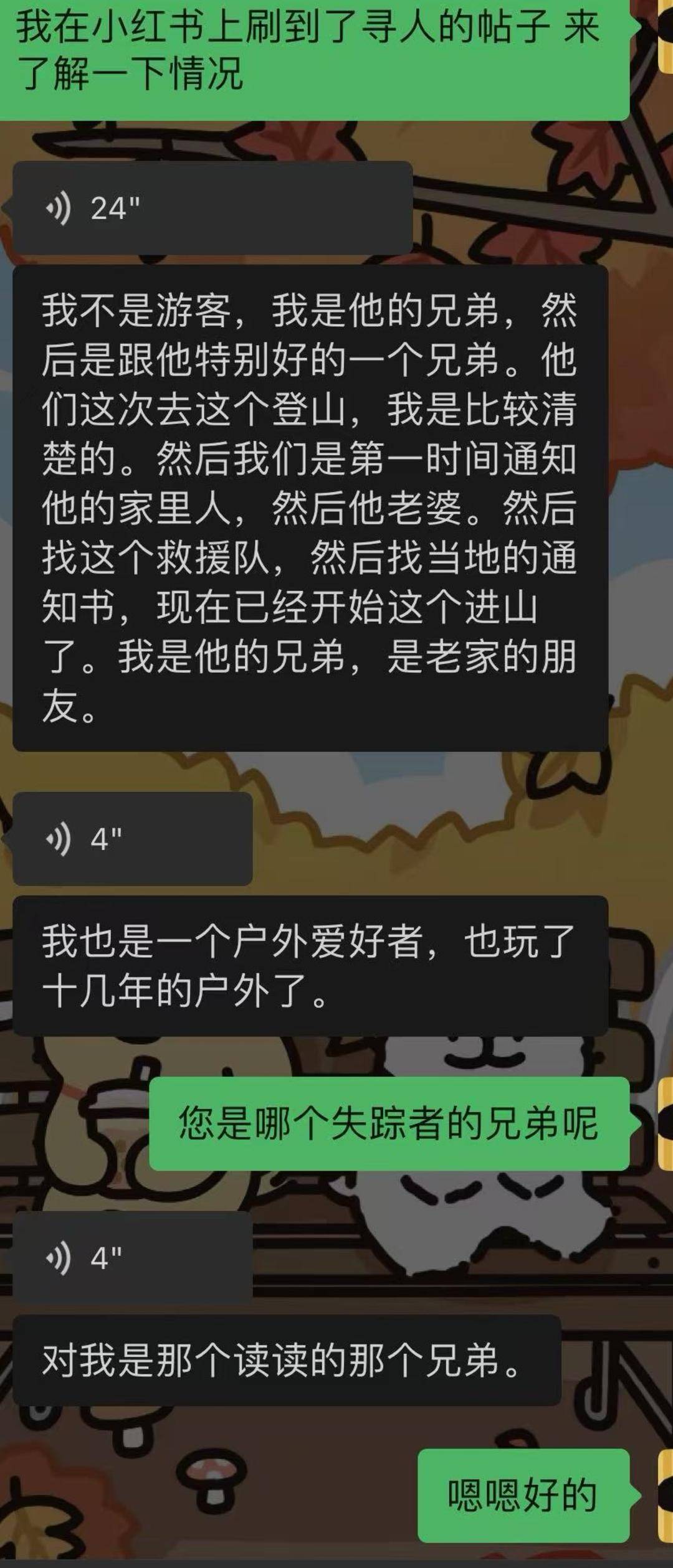 3名登山者在青海玉珠峰南坡失联已超24小时 朋友发帖求助寻人