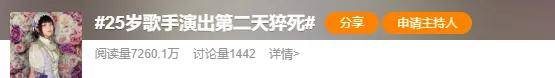 前一天还高高兴兴给粉丝表演，第二天就突发疾病去世了？！