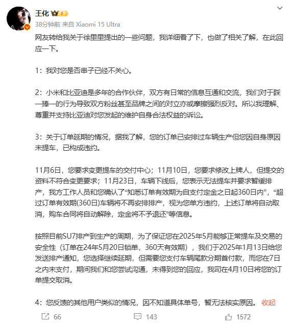 博主质疑“小米SU7排单延期”，小米高管回应：订单已安排过生产，客户未提车已构成违约