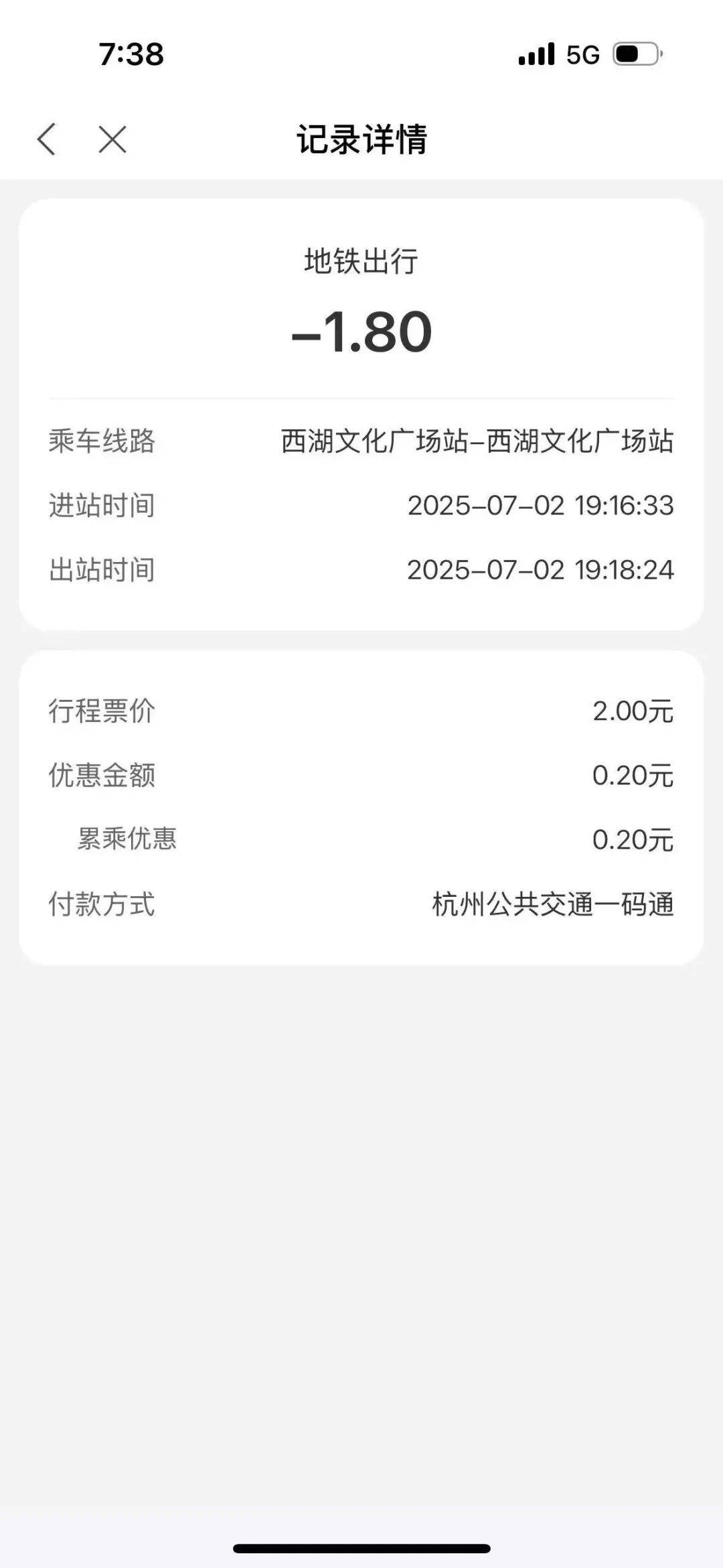 杭州女子坐地铁想上厕所，进站2分钟被扣2元！救急攻略请收好