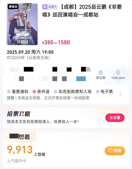 岳云鹏演唱会票价引争议，网友吵翻了