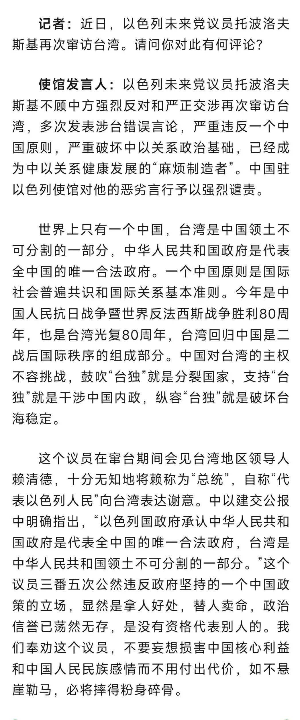 中国驻以色列大使馆强烈谴责