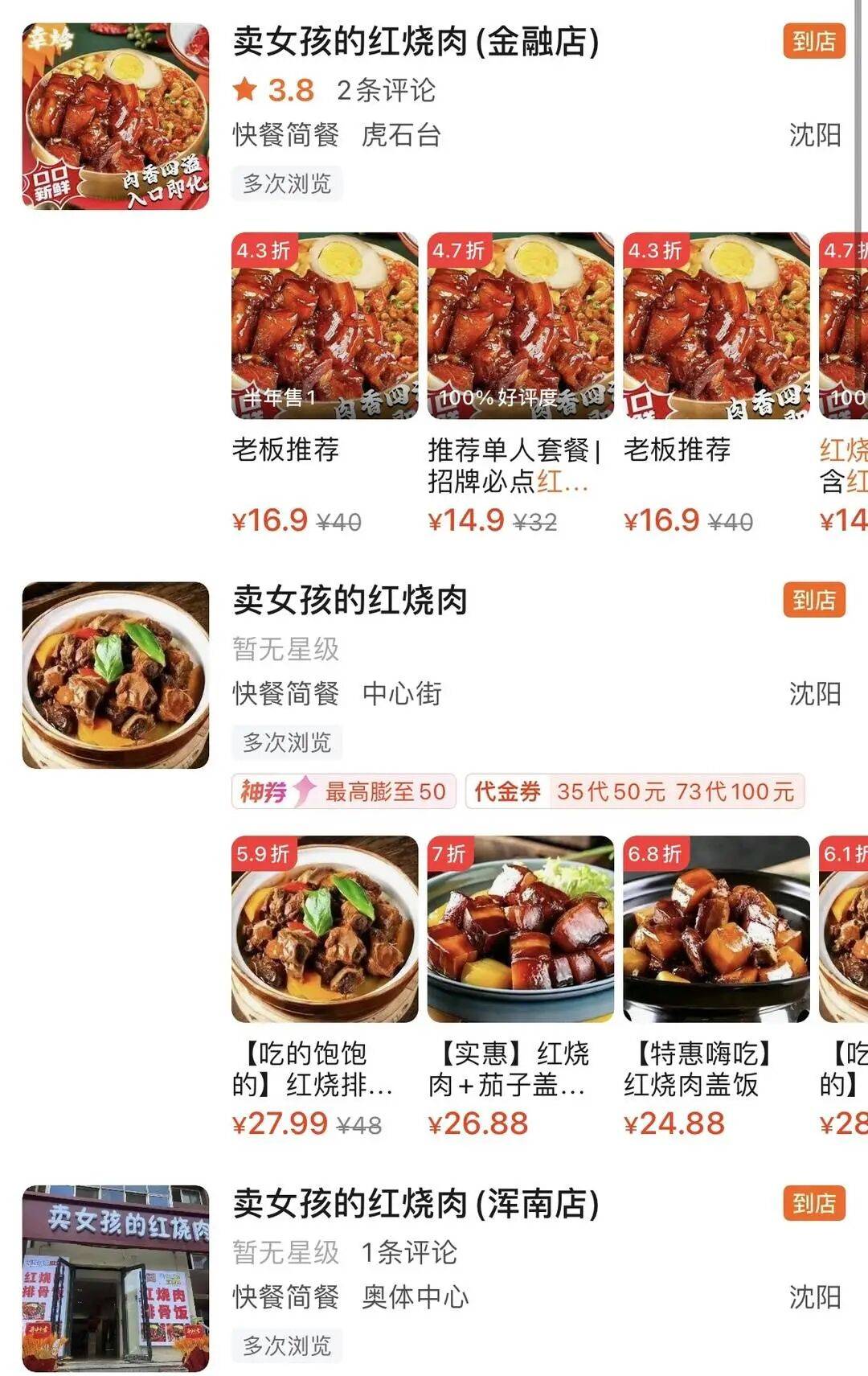 卖女孩的红烧肉店名引争议，负责人声称是谐音