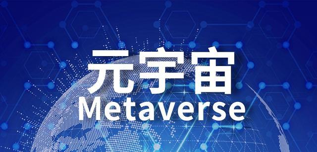 元宇宙(元宇宙体验中心)
