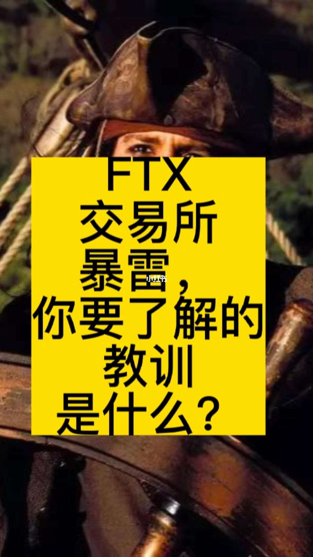 FTX交易所(FTX交易所 倒了)