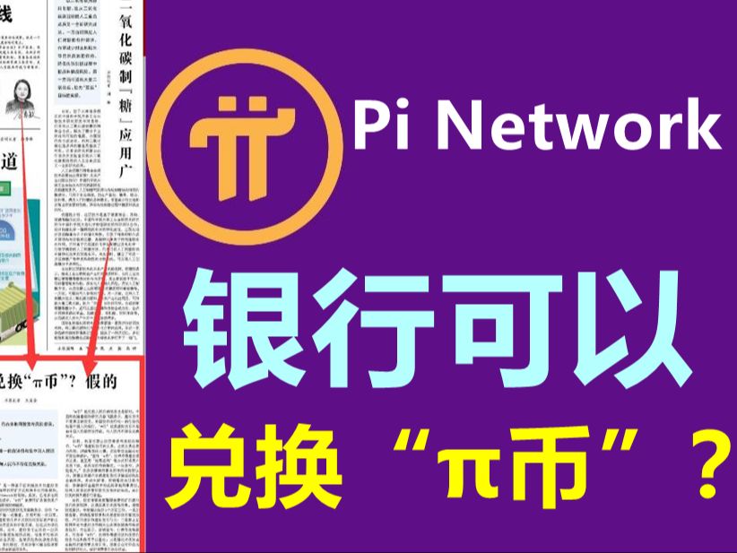 派币(派币2024年官方最新消息)