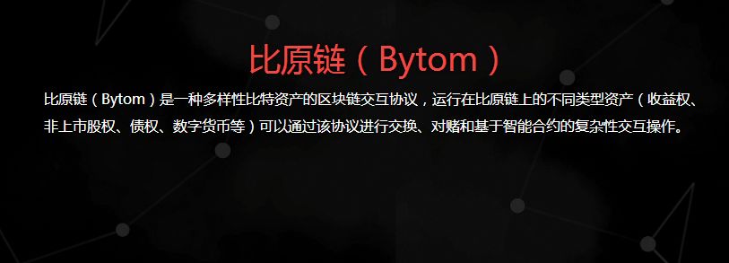 比原链(比原链事件最新进展)